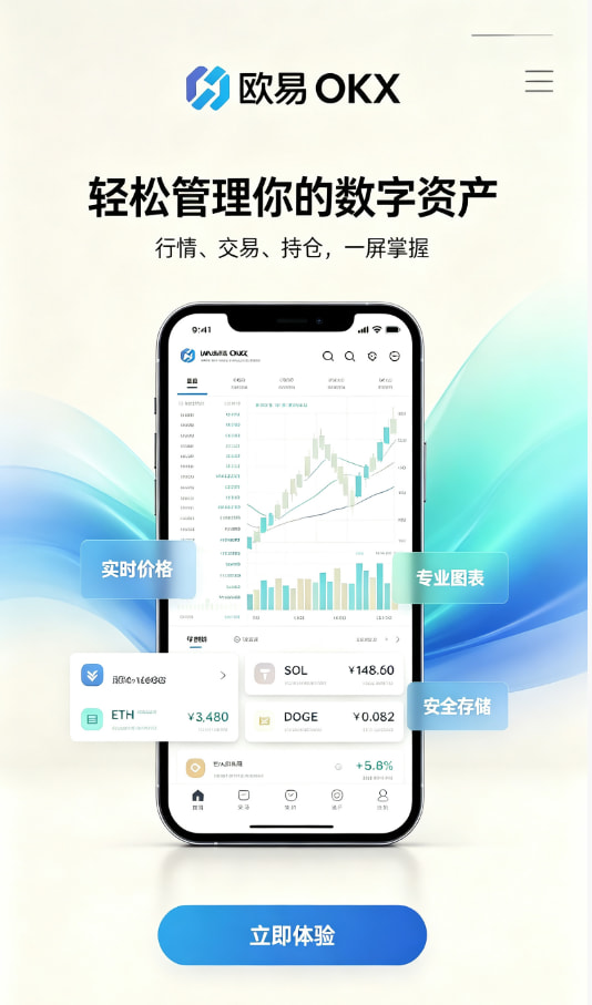 欧交易所app下载安卓体验分享